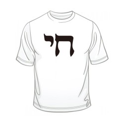חולצת חי | חולצות יהודיות
